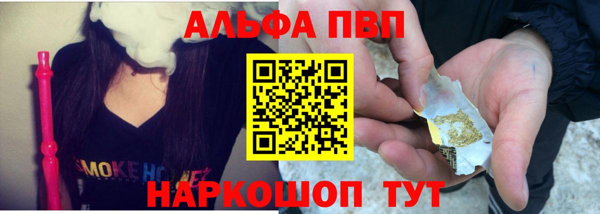 A PVP  Вход с VPN  сколько стоит  Alpha-PVP VHQ  Белебей 