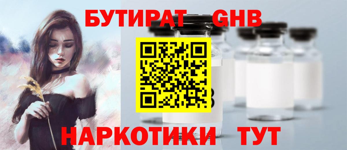БУТИРАТ оксана Белебей