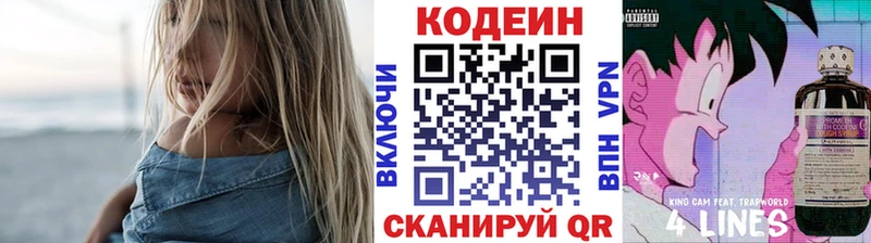 Кодеин Purple Drank  купить закладку  Белебей 