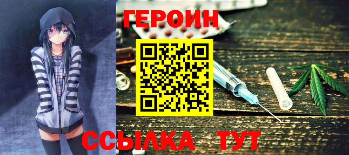 Героин  Белебей  Героин Heroin 