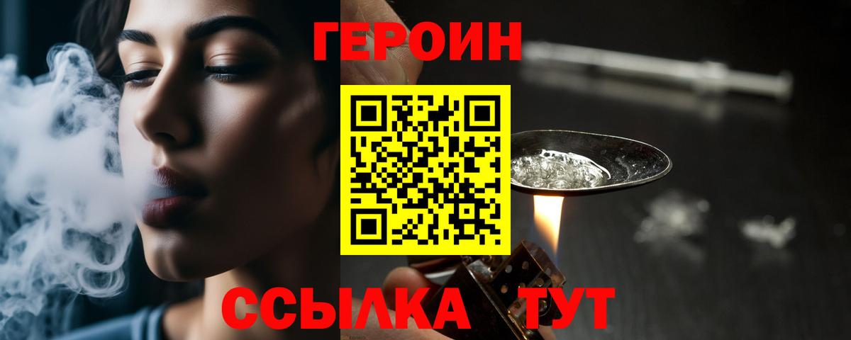 Героин Афган Белебей