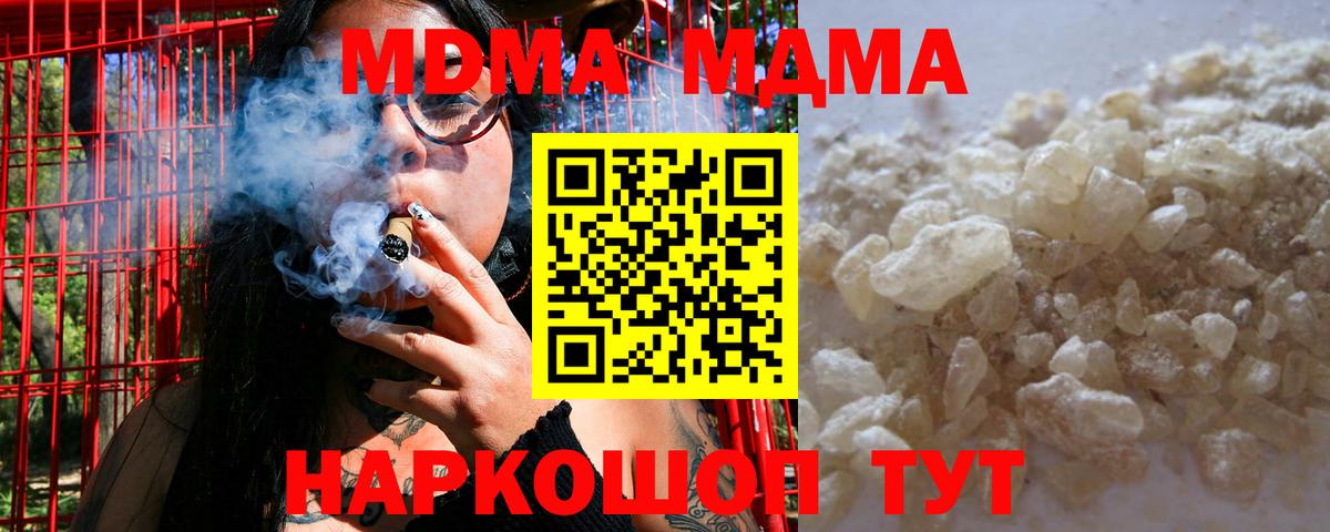 MDMA кристаллы Белебей