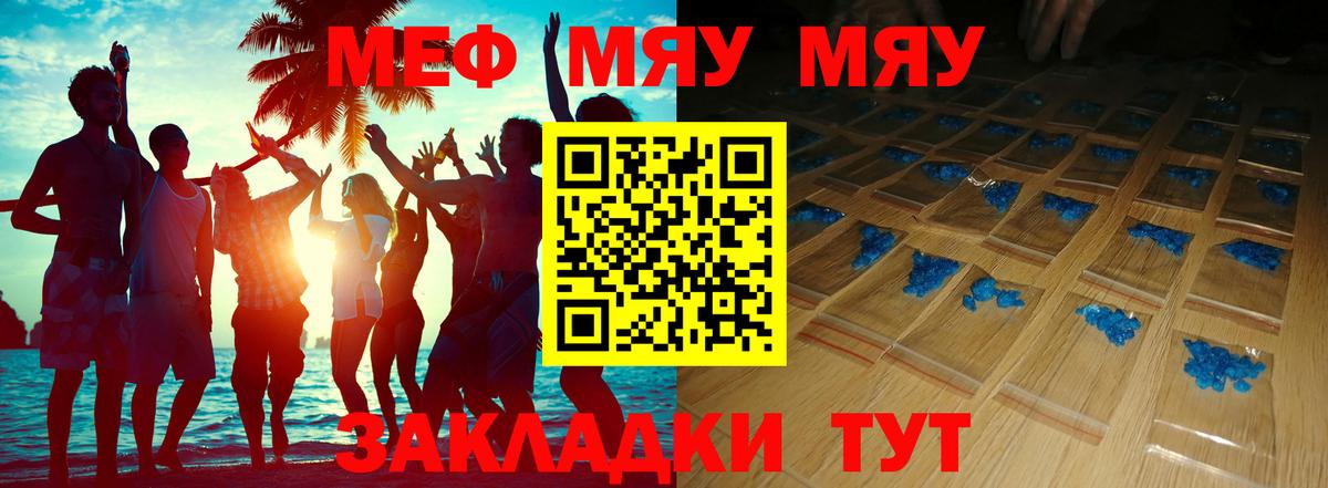 Мефедрон Белебей