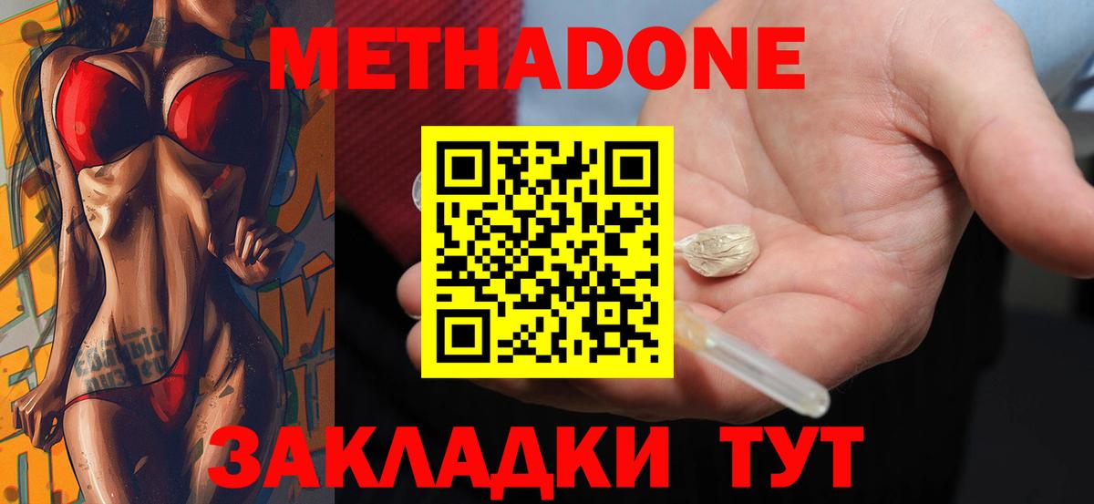 МЕТАДОН VHQ  Метадон кристалл  Белебей  Вход с VPN 